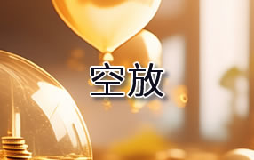 吉林市贷款空放